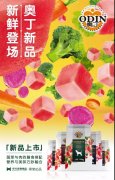 奧丁新品，即將登場(chǎng)，敬請(qǐng)期待！