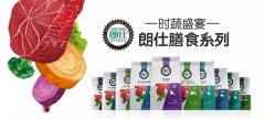 時(shí)蔬盛宴，美味添鮮！朗仕膳食系列閃耀上市！