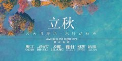 立秋丨秋風送新涼，美好亦安然