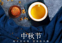 中秋節(jié)丨花好映月圓，佳期共美滿