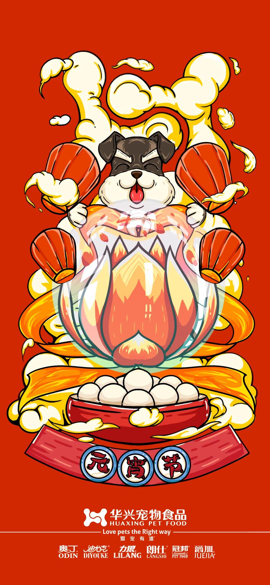 華興寵物食品祝您元宵節(jié)快樂(lè)！