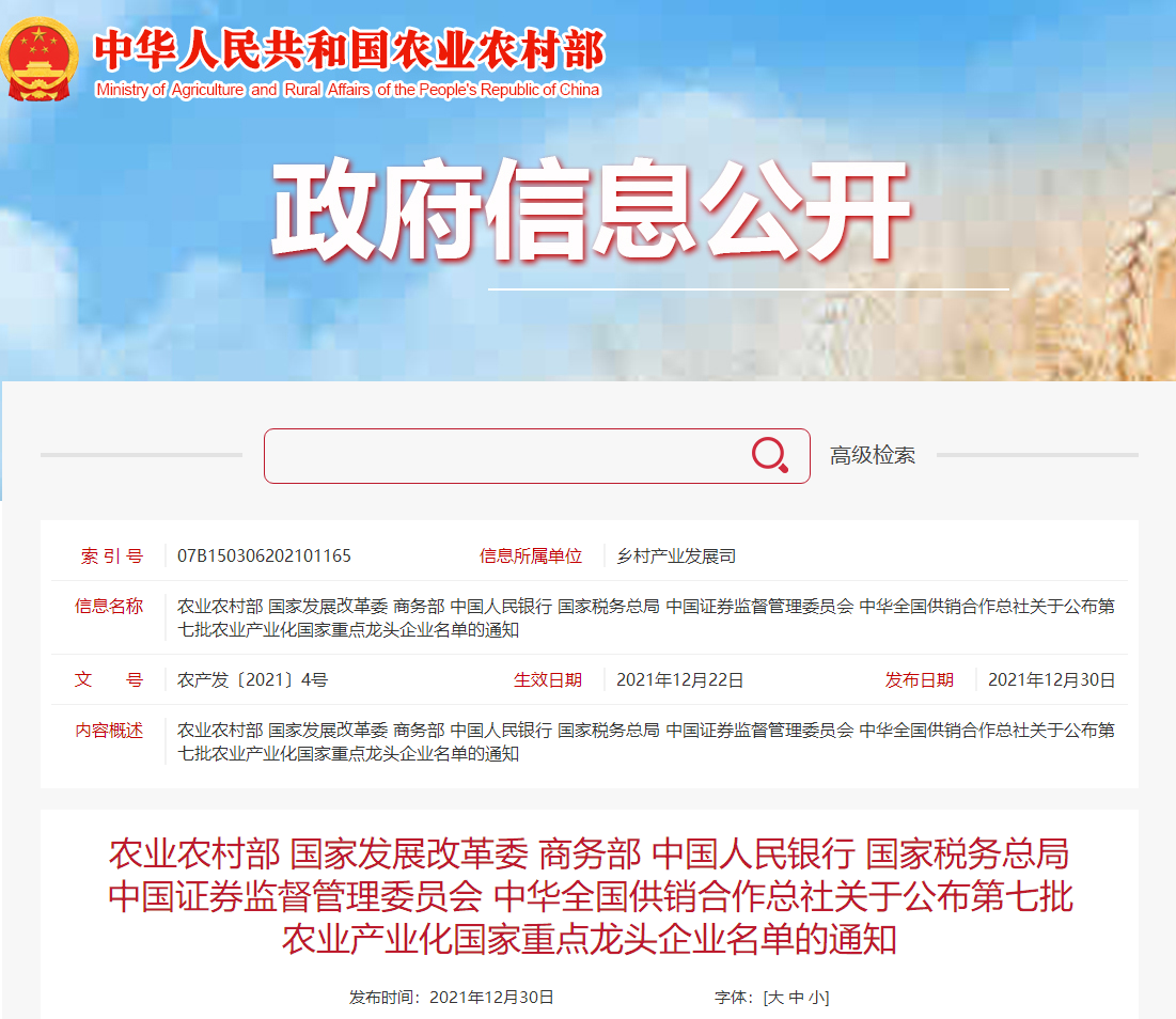 喜報丨華興寵物食品有限公司被認定為“農(nóng)業(yè)產(chǎn)業(yè)化國家重點龍頭企業(yè)”！